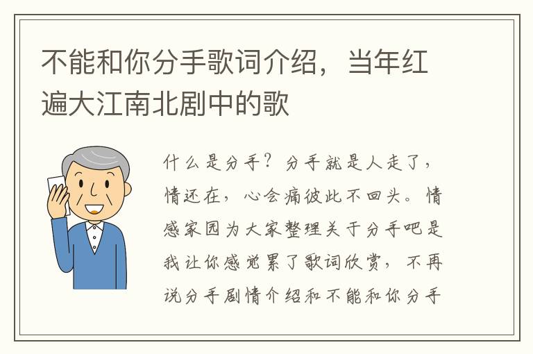 不能和你分手歌词介绍，当年红遍大江南北剧中的歌